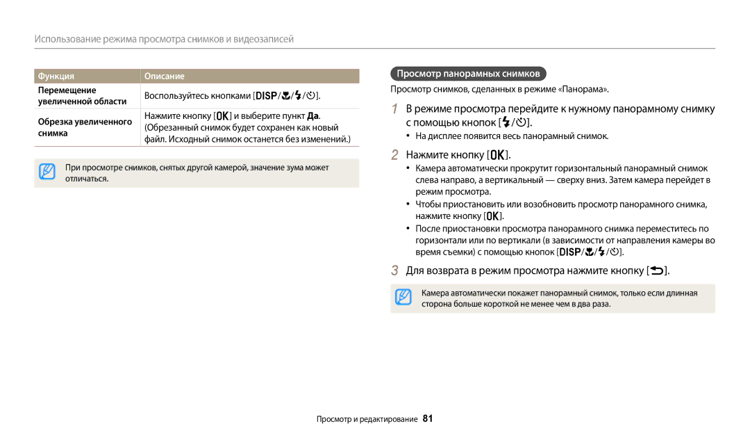 Samsung EC-WB110ZBARRU manual Помощью кнопок F/t, Нажмите кнопку o, Для возврата в режим просмотра нажмите кнопку r 