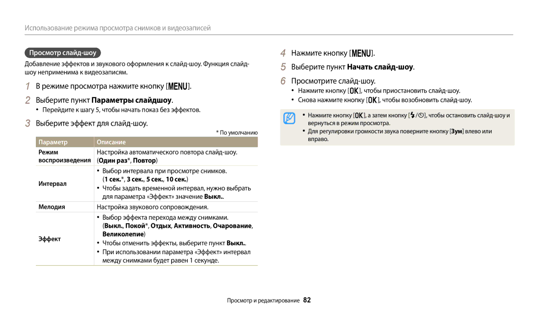 Samsung EC-WB110ZBABKZ manual Выберите пункт Начать слайд-шоу, Просмотрите слайд-шоу, Выберите пункт Параметры слайдшоу 