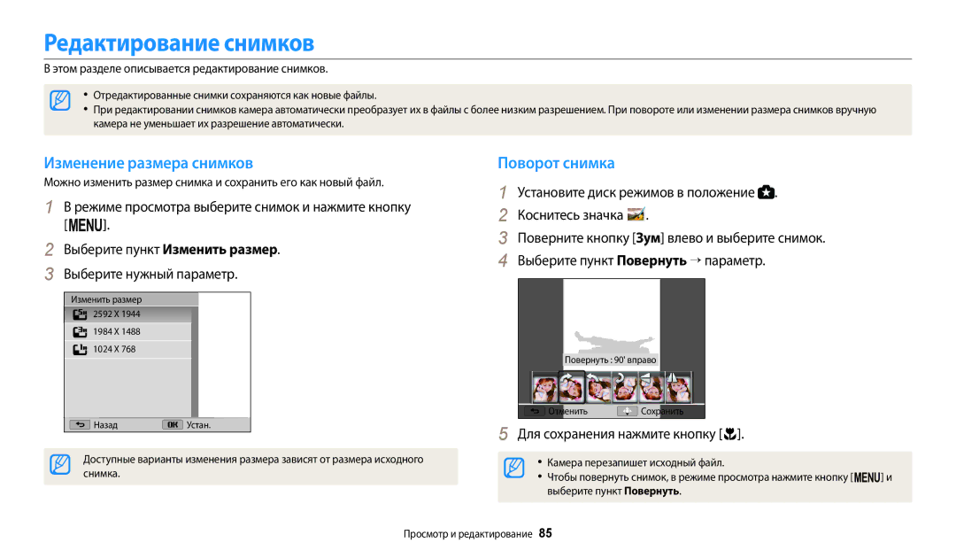 Samsung EC-WB110ZBARE2 Редактирование снимков, Изменение размера снимков, Поворот снимка, Для сохранения нажмите кнопку c 