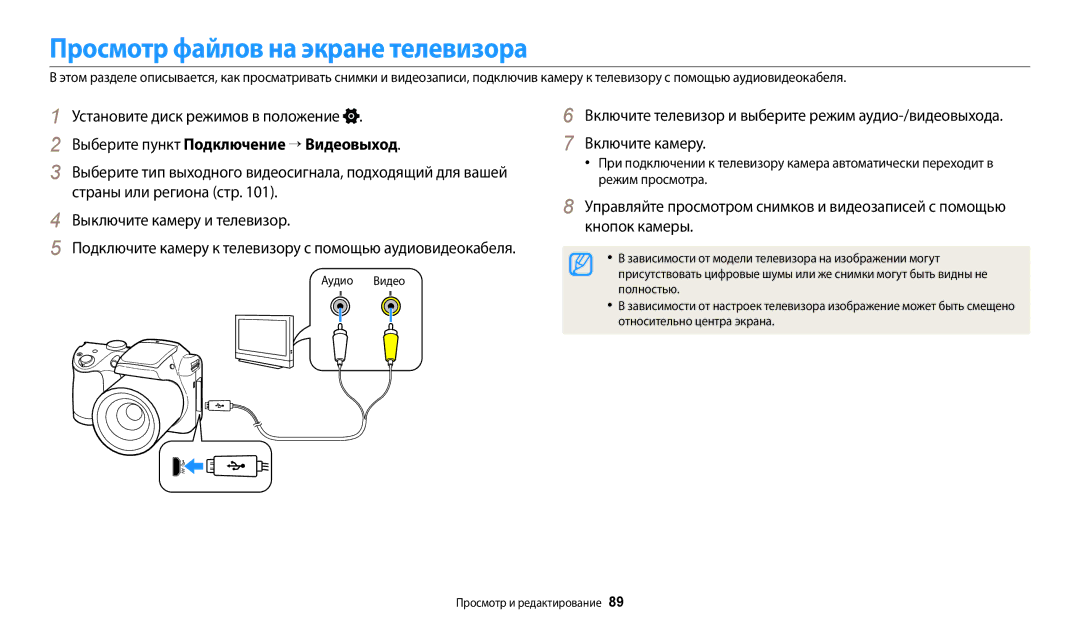 Samsung EC-WB110ZBABE1, EC-WB110ZBABE2 manual Просмотр файлов на экране телевизора, Выберите пункт Подключение → Видеовыход 