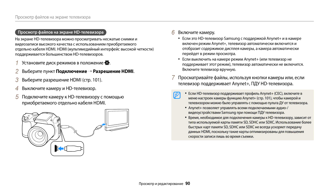 Samsung EC-WB110ZBABE2 Выберите пункт Подключение → Разрешение Hdmi, Телевизор поддерживает Anynet+, ПДУ HD-телевизора 