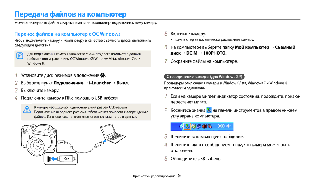 Samsung EC-WB110ZBARE2, EC-WB110ZBABE1, EC-WB110ZBABE2, EC-WB110ZBABRU Передача файлов на компьютер, Диск → Dcim → 100PHOTO 