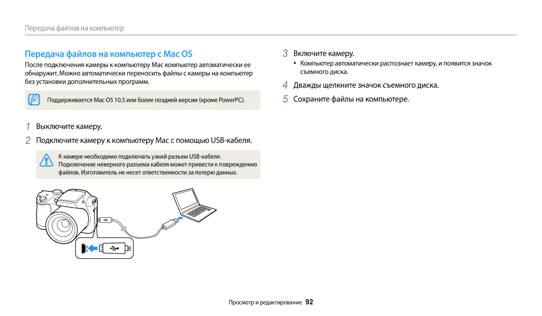 Samsung EC-WB110ZBABRU Передача файлов на компьютер с Mac OS, Подключите камеру к компьютеру Mac с помощью USB-кабеля 