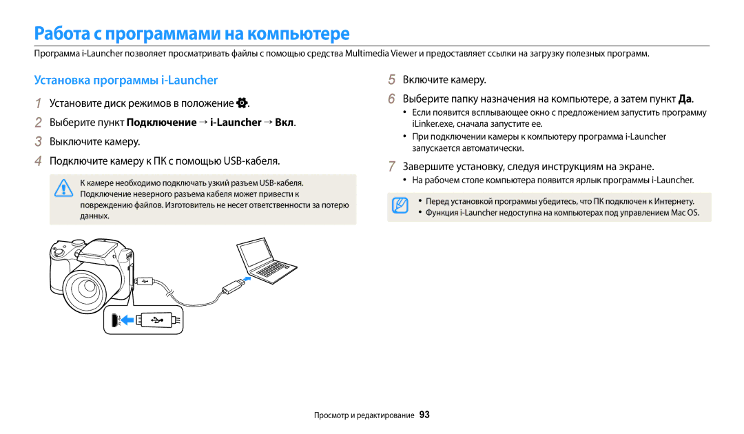 Samsung EC-WB110ZBARRU, EC-WB110ZBABE1, EC-WB110ZBABE2 Работа с программами на компьютере, Установка программы i-Launcher 