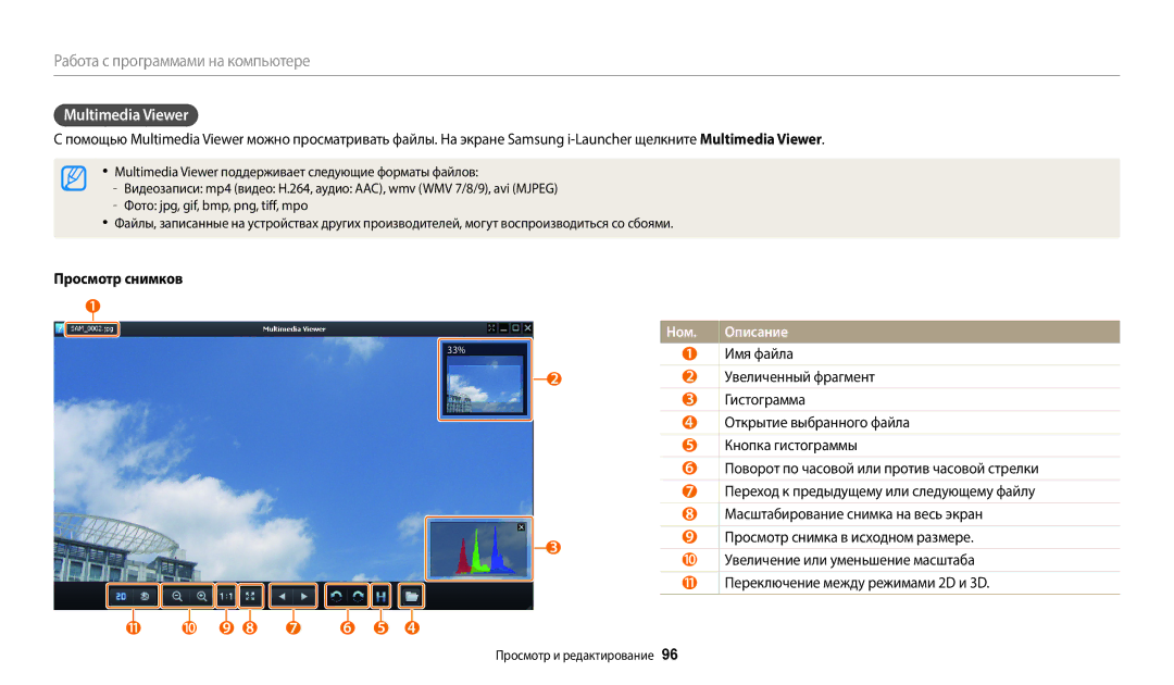 Samsung EC-WB110ZBABE2, EC-WB110ZBABE1, EC-WB110ZBARE2, EC-WB110ZBABRU Multimedia Viewer, Просмотр снимков, Ном, Имя файла 