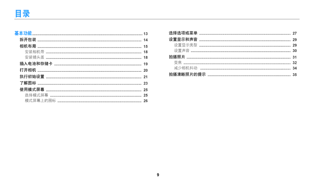 Samsung EC-WB110ZBABE3, EC-WB110ZBARE3 manual 拍摄清晰照片的提示 