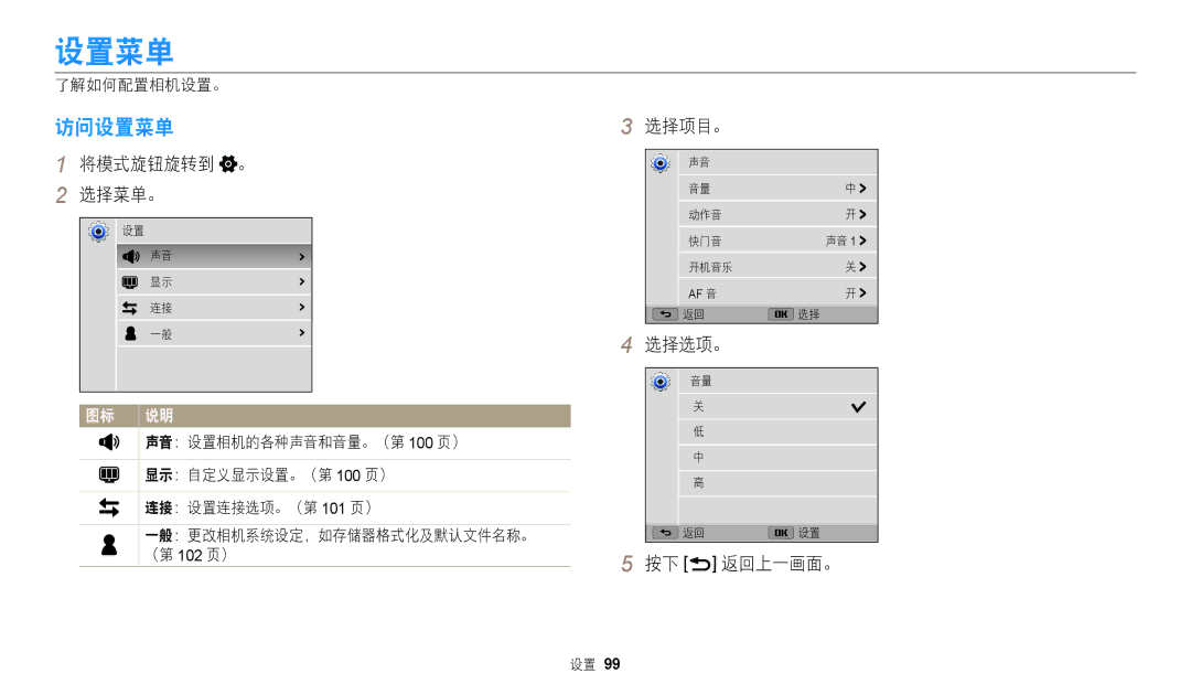 Samsung EC-WB110ZBABE3, EC-WB110ZBARE3 manual 访问设置菜单, 将模式旋钮旋转到 。 选择菜单。, 选择项目。, 按下 r 返回上一画面。 