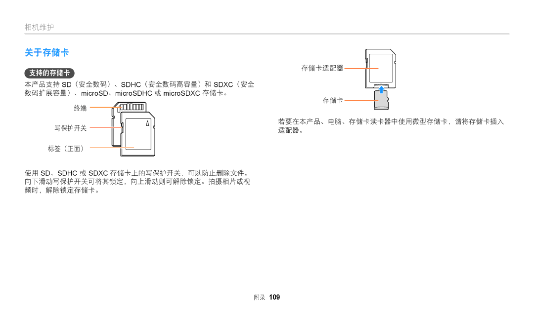 Samsung EC-WB110ZBABE3, EC-WB110ZBARE3 manual 关于存储卡, 写保护开关 标签（正面）, 存储卡适配器 若要在本产品、电脑、存储卡读卡器中使用微型存储卡，请将存储卡插入 适配器。 