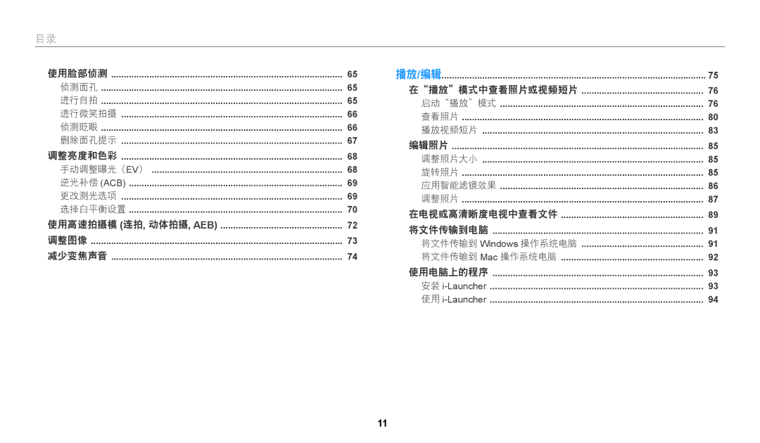 Samsung EC-WB110ZBABE3, EC-WB110ZBARE3 manual 使用高速拍摄模 连拍 动体拍摄 