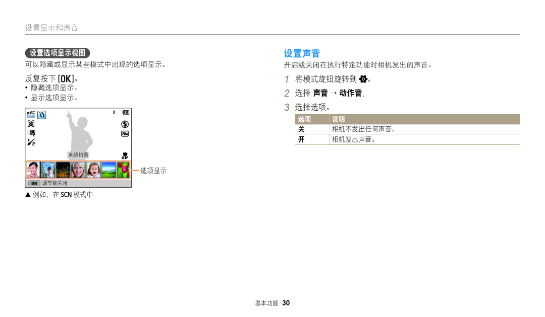 Samsung EC-WB110ZBARE3, EC-WB110ZBABE3 manual 设置声音, 反复按下 o。, 将模式旋钮旋转到 。 选择 声音 → 动作音 选择选项。 