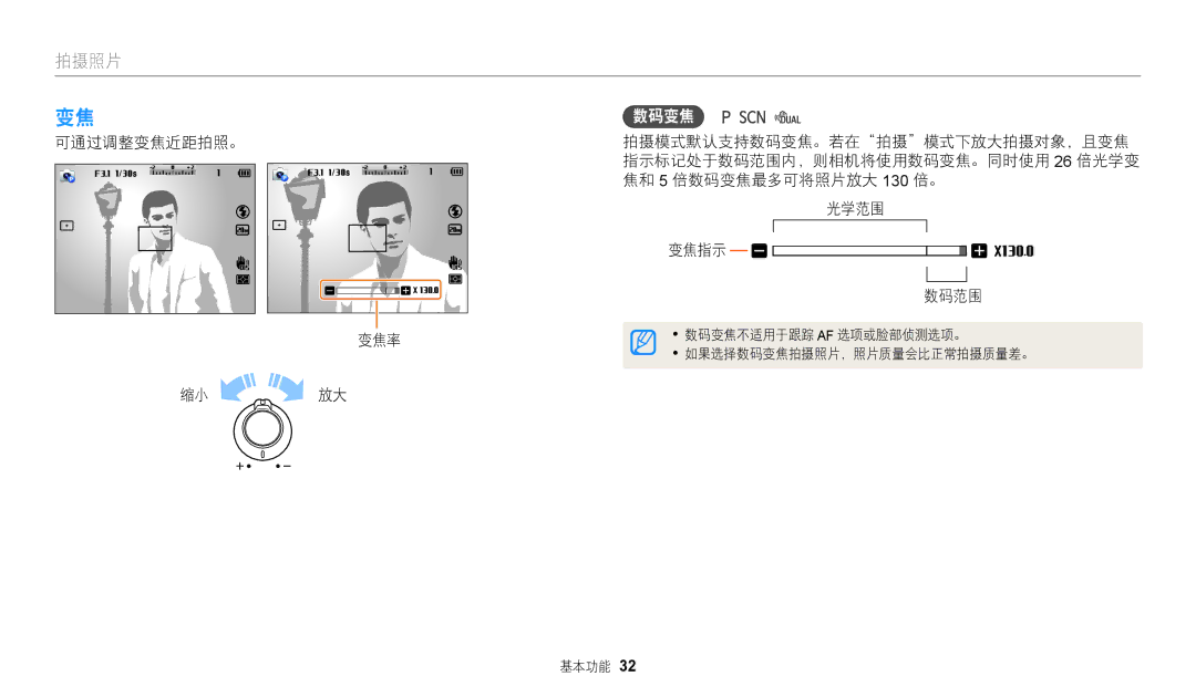 Samsung EC-WB110ZBARE3 可通过调整变焦近距拍照。 拍摄模式默认支持数码变焦。若在拍摄模式下放大拍摄对象，且变焦, 焦和 5 倍数码变焦最多可将照片放大 130 倍。, 光学范围 变焦指示 数码范围 变焦率 缩小 放大 