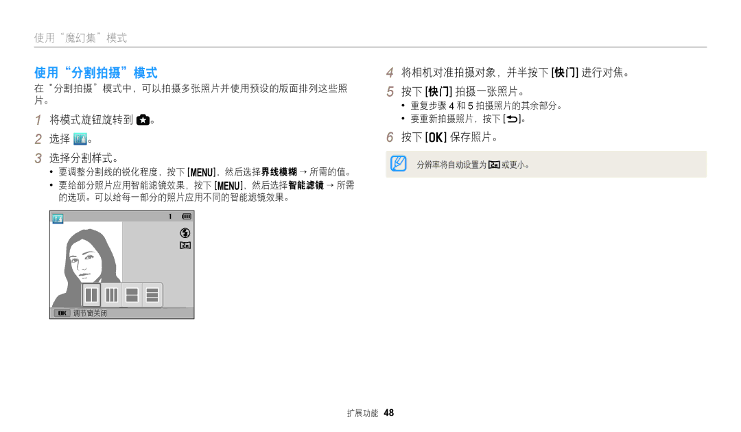 Samsung EC-WB110ZBARE3 manual 使用分割拍摄模式, 将模式旋钮旋转到 。 选择 。 选择分割样式。, 将相机对准拍摄对象，并半按下 快门 进行对焦。 按下 快门 拍摄一张照片。, 按下 o 保存照片。 