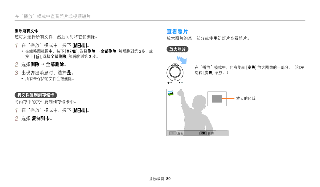 Samsung EC-WB110ZBARE3, EC-WB110ZBABE3 manual 查看照片, 选择删除 → 全部删除。 出现弹出消息时，选择是。, 在播放模式中，按下 m。 选择 复制到卡。 