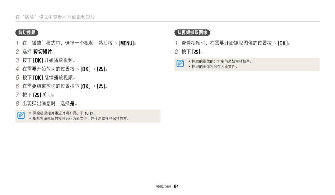 Samsung EC-WB110ZBARE3, EC-WB110ZBABE3 manual 查看视频时，在需要开始抓取图像的位置按下 o。 按下 c。 