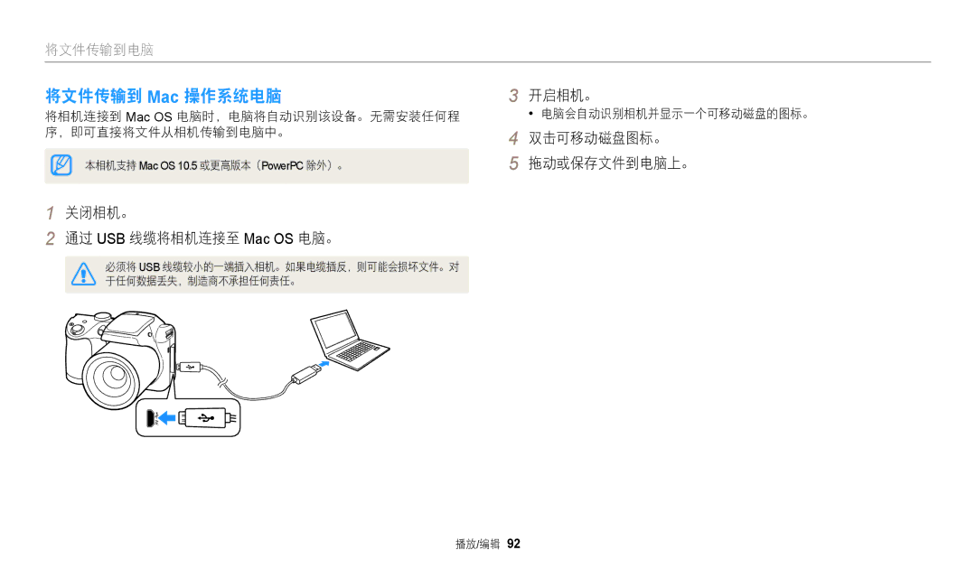 Samsung EC-WB110ZBARE3, EC-WB110ZBABE3 manual 将文件传输到 Mac 操作系统电脑, 关闭相机。 通过 USB 线缆将相机连接至 Mac OS 电脑。, 双击可移动磁盘图标。 拖动或保存文件到电脑上。 