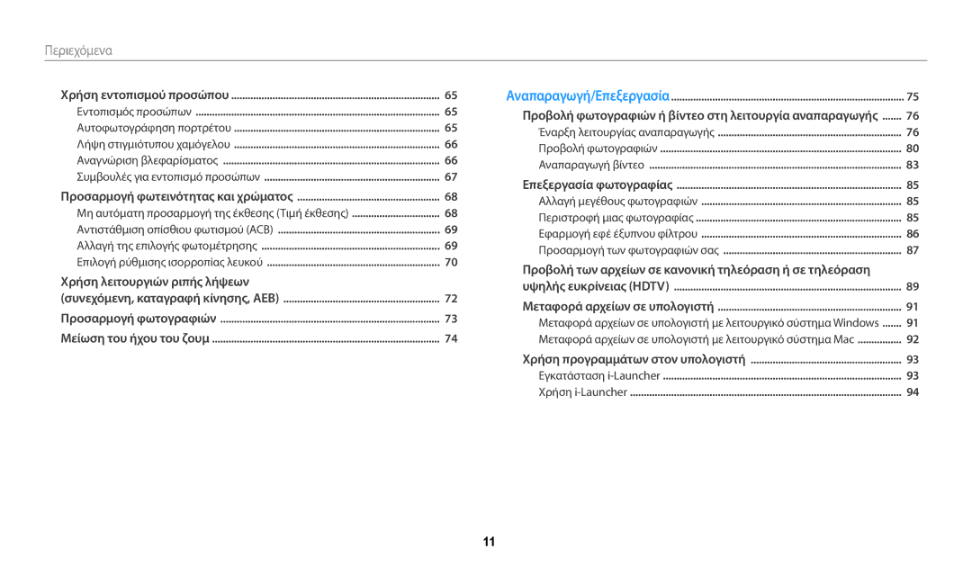 Samsung EC-WB110ZBABE3 manual Προβολή των αρχείων σε κανονική τηλεόραση ή σε τηλεόραση 