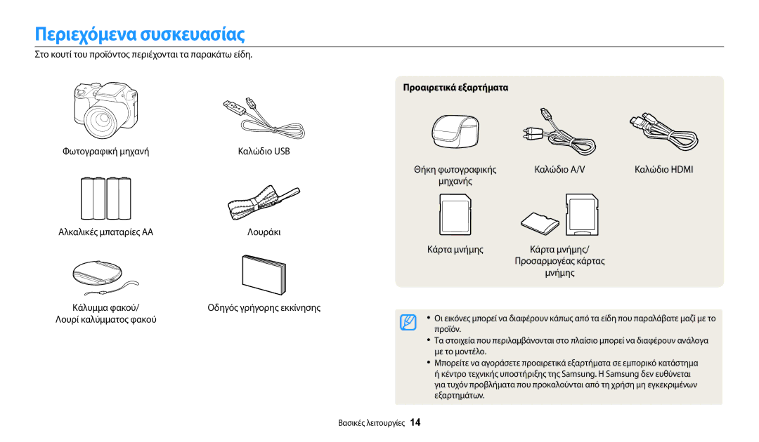 Samsung EC-WB110ZBABE3 manual Περιεχόμενα συσκευασίας, Προαιρετικά εξαρτήματα 