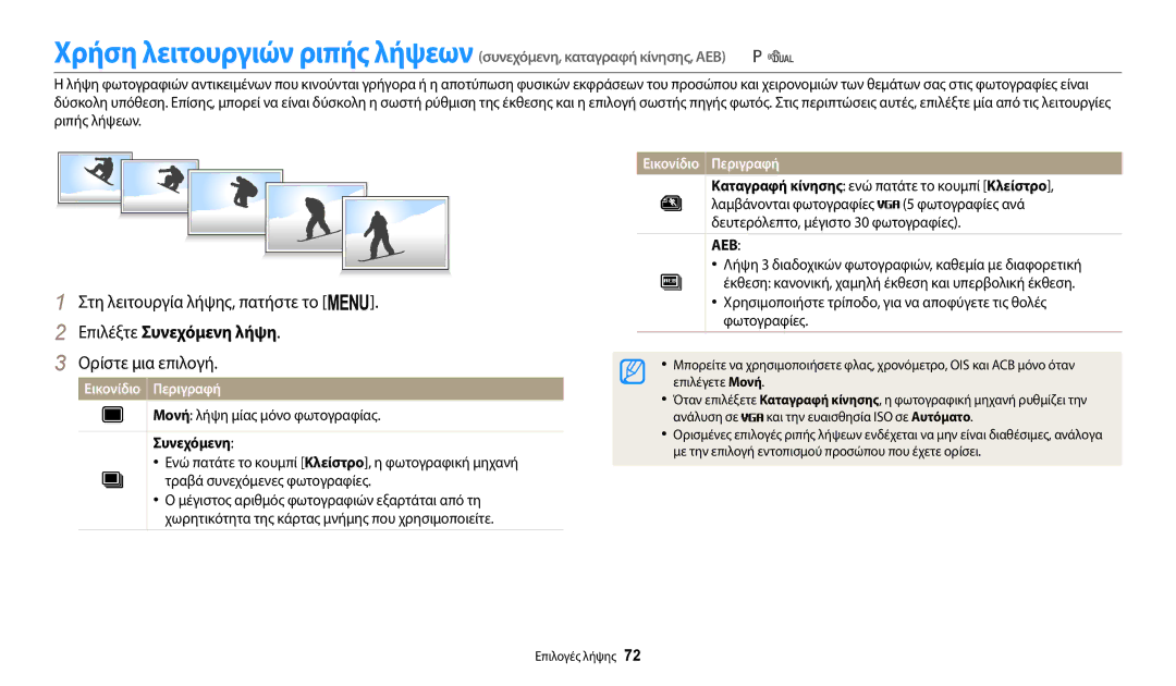 Samsung EC-WB110ZBABE3 manual Επιλέξτε Συνεχόμενη λήψη, Μονή λήψη μίας μόνο φωτογραφίας, Ανάλυση σε 