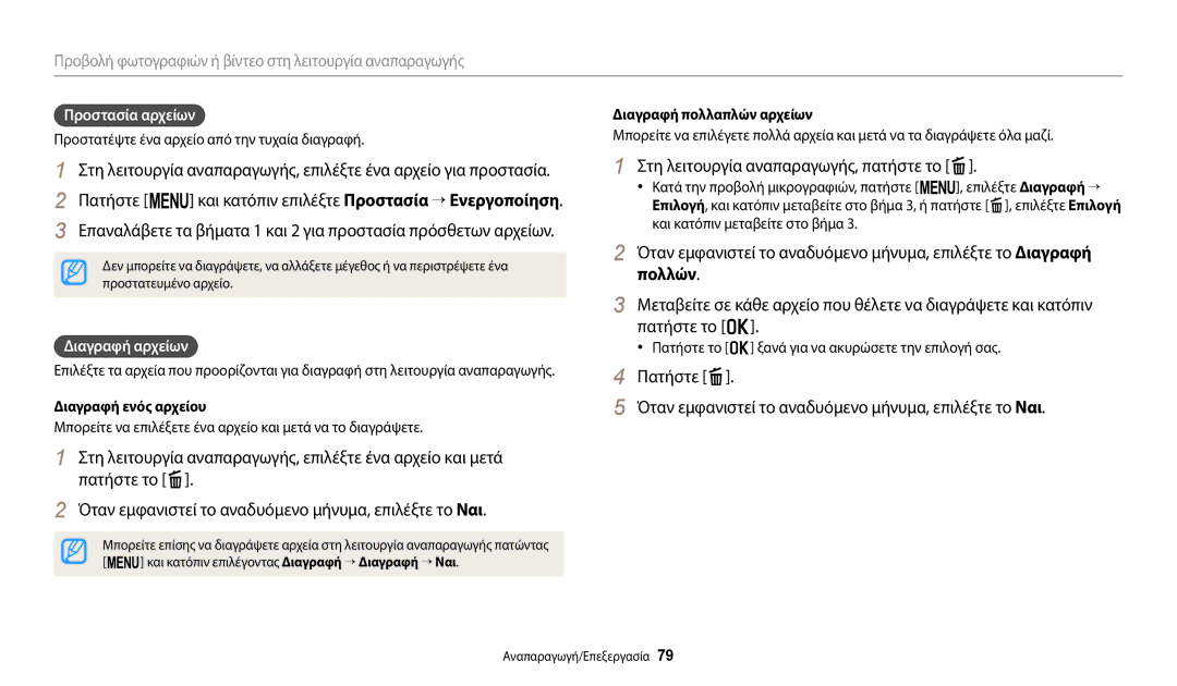 Samsung EC-WB110ZBABE3 manual Στη λειτουργία αναπαραγωγής, πατήστε το f, Πολλών, Πατήστε το o, Πατήστε f 