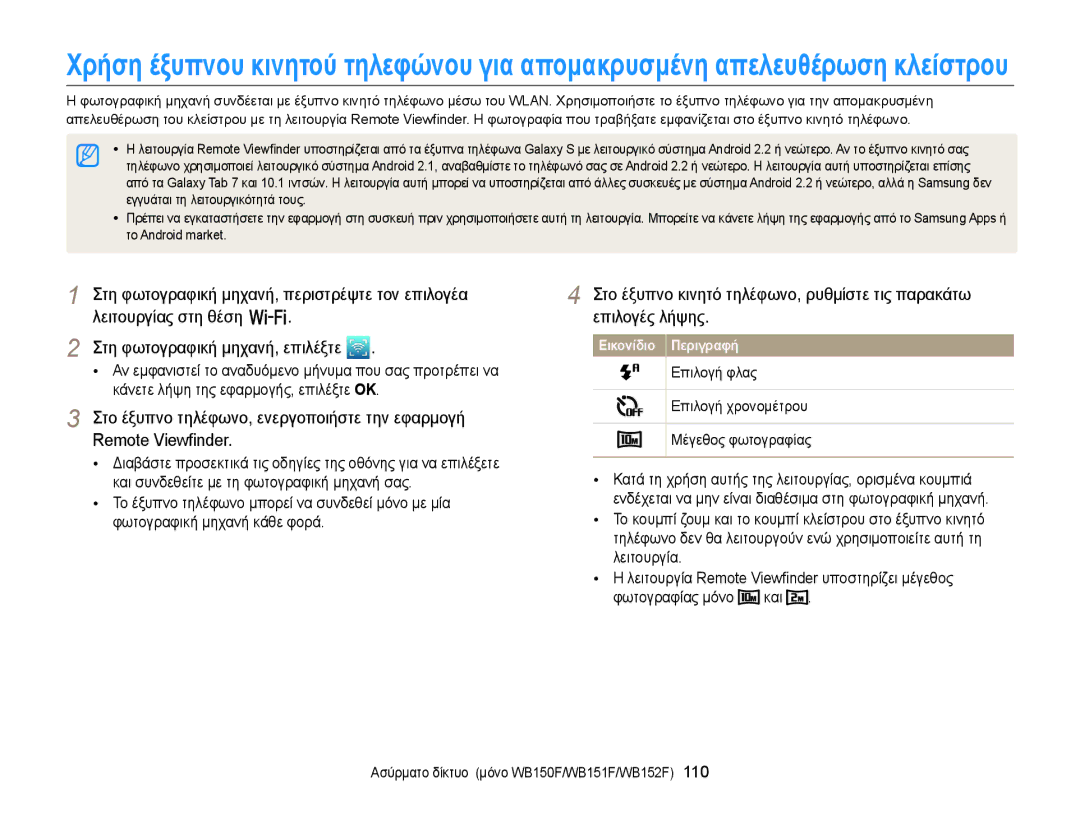 Samsung EC-WB150FBPWE3 manual Στη φωτογραφική μηχανή, επιλέξτε, Επιλογή φλας Επιλογή χρονομέτρου Μέγεθος φωτογραφίας 