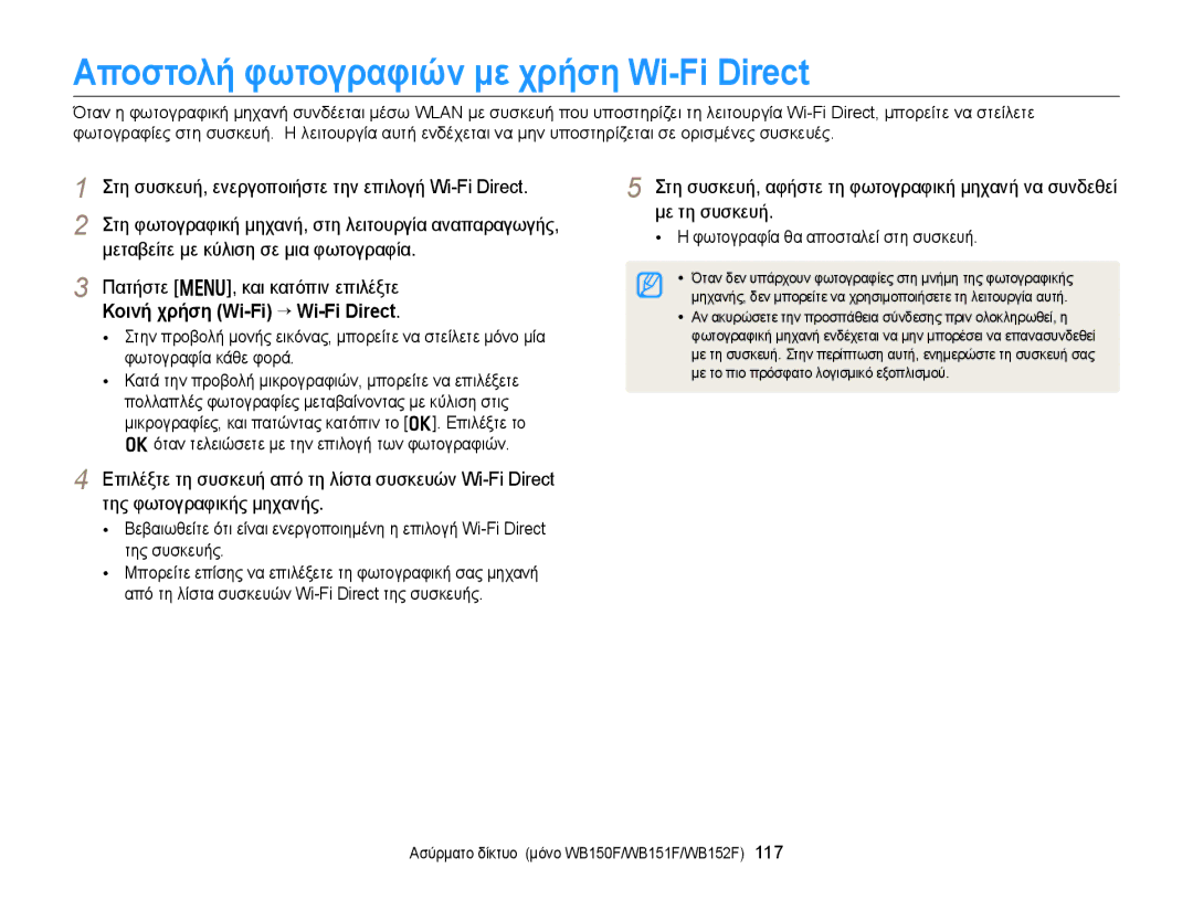 Samsung EC-WB150FBPBE3 Αποστολή φωτογραφιών με χρήση Wi-Fi Direct, Στη συσκευή, ενεργοποιήστε την επιλογή Wi-Fi Direct 