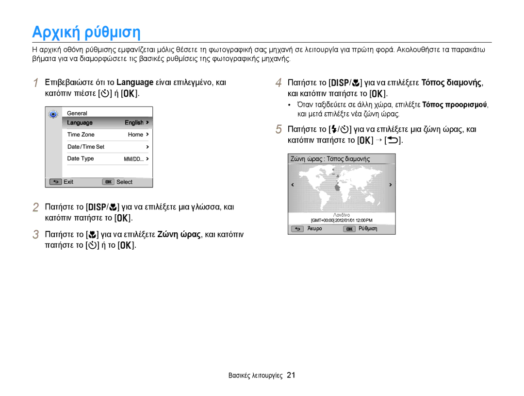 Samsung EC-WB150FBPBE3, EC-WB150FBPWE3 manual Αρχική ρύθμιση, Ζώνη ώρας Τόπος διαμονής 