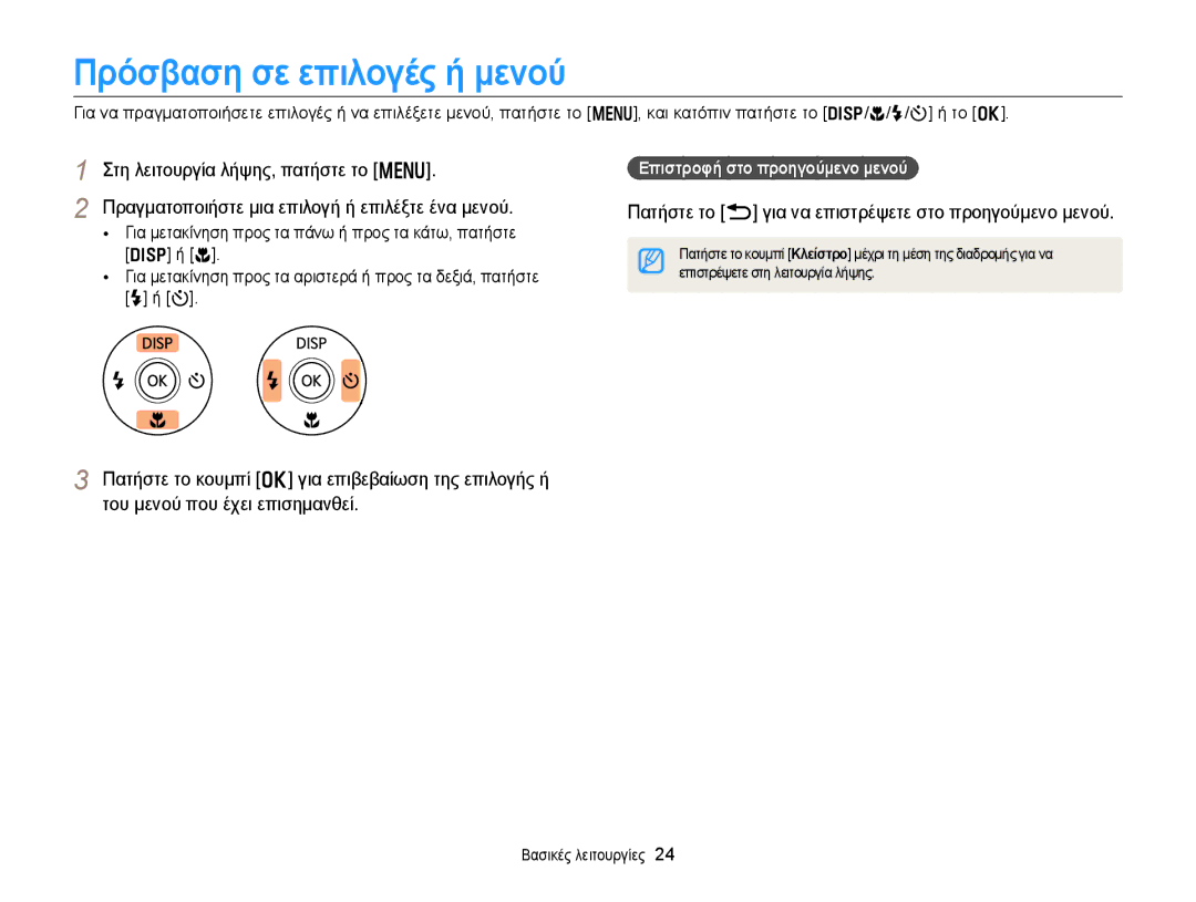 Samsung EC-WB150FBPWE3, EC-WB150FBPBE3 manual Πρόσβαση σε επιλογές ή μενού, Στη λειτουργία λήψης, πατήστε το m 