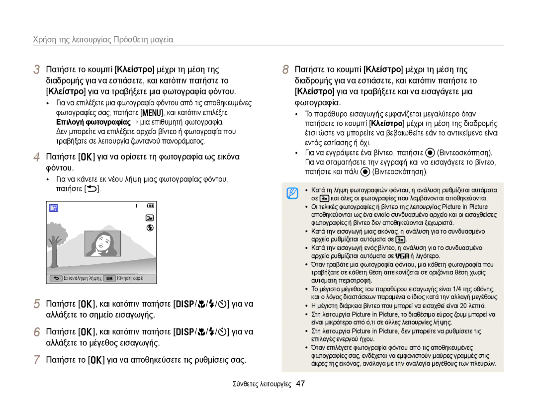 Samsung EC-WB150FBPBE3 manual Πατήστε o για να ορίσετε τη φωτογραφία ως εικόνα, Φόντου, Αλλάξετε το σημείο εισαγωγής 