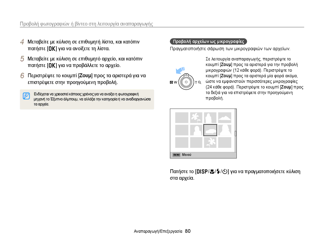 Samsung EC-WB150FBPWE3 Μεταβείτε με κύλιση σε επιθυμητή λίστα, και κατόπιν, Πατήστε o για να ανοίξετε τη λίστα, Τα αρχεία 