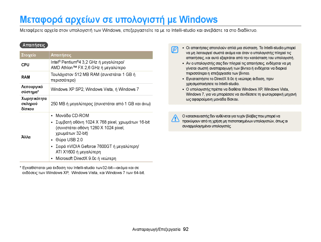 Samsung EC-WB150FBPWE3, EC-WB150FBPBE3 manual Μεταφορά αρχείων σε υπολογιστή με Windows, Απαιτήσεις 