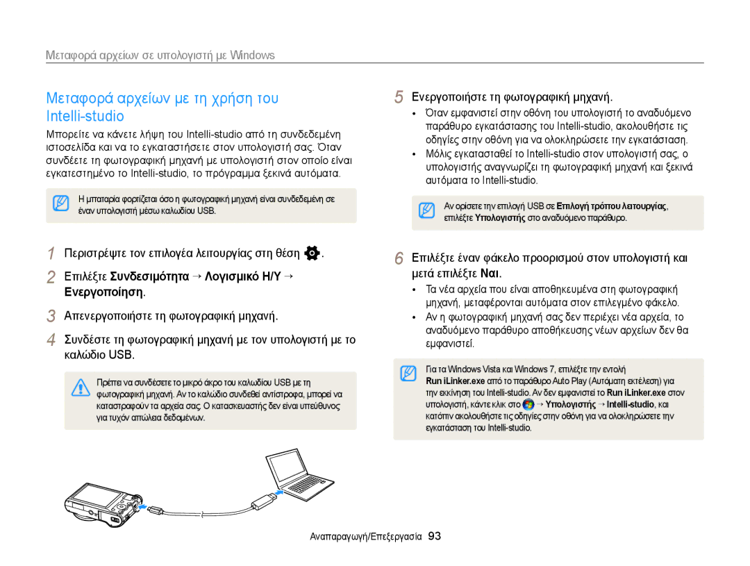 Samsung EC-WB150FBPBE3 manual Μεταφορά αρχείων με τη χρήση του Intelli-studio, Μεταφορά αρχείων σε υπολογιστή με Windows 