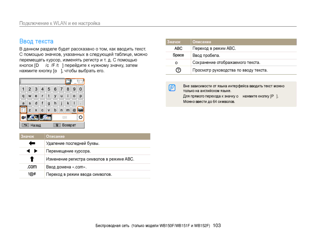 Samsung EC-WB150FBPRRU, EC-WB150FBPBRU, EC-WB150FBPWE2, EC-WB150FBPBE2 manual Ввод текста, Переход в режим ABC, Ввод пробела 