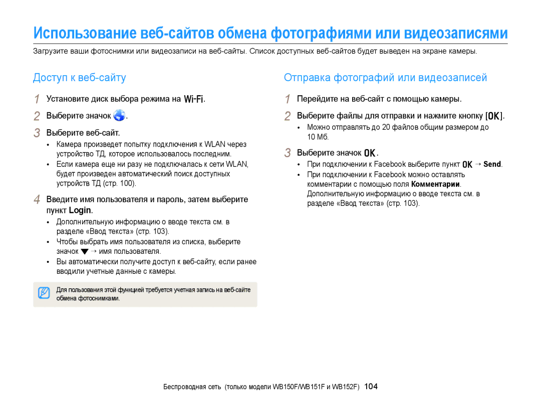 Samsung EC-WB150FBPBRU, EC-WB150FBPWE2 manual Доступ к веб-сайту, Отправка фотографий или видеозаписей, Выберите значок o 