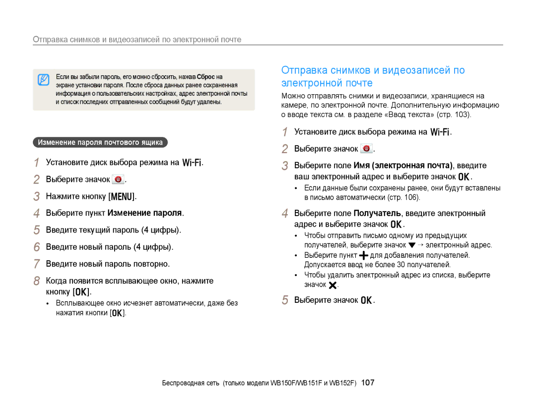Samsung EC-WB150FBPRE2, EC-WB150FBPBRU, EC-WB150FBPWE2, EC-WB150FBPBE2 Отправка снимков и видеозаписей по электронной почте 