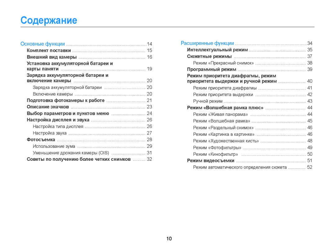 Samsung EC-WB151FBPBRU, EC-WB150FBPBRU, EC-WB150FBPWE2, EC-WB150FBPBE2 manual Содержание, Зарядка аккумуляторной батареи и 