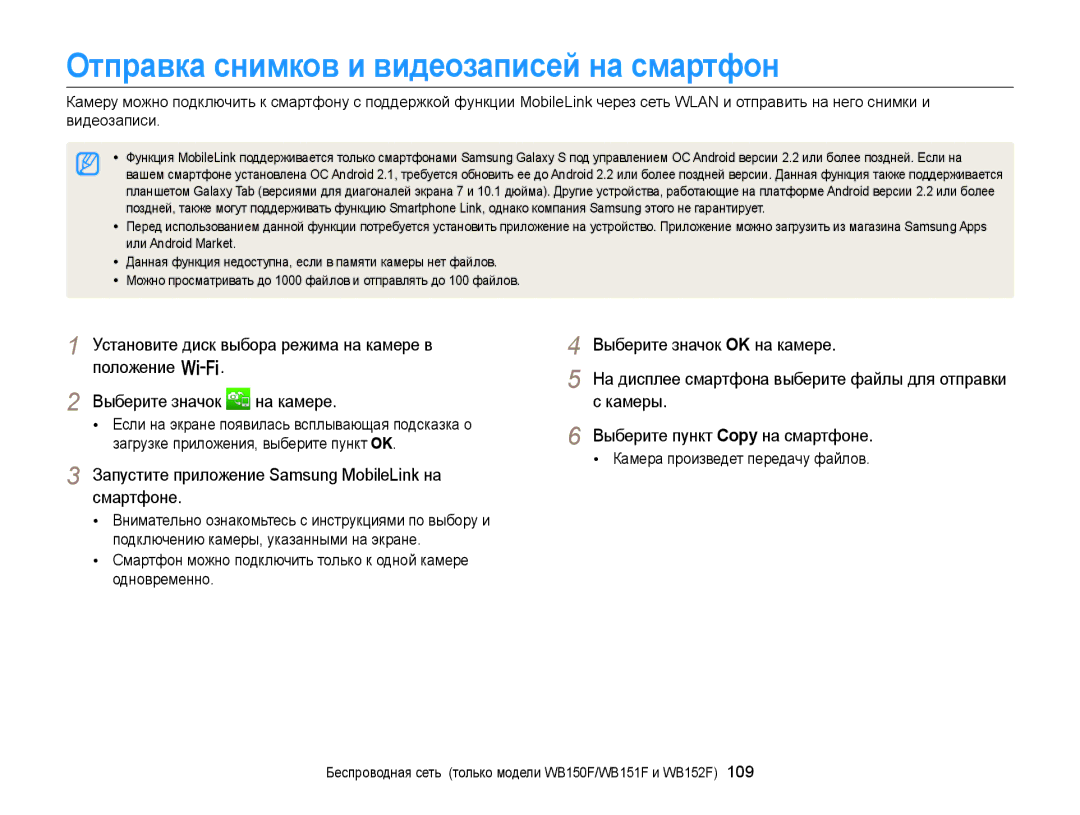 Samsung EC-WB150FBDWE2 Отправка снимков и видеозаписей на смартфон, Запустите приложение Samsung MobileLink на смартфоне 