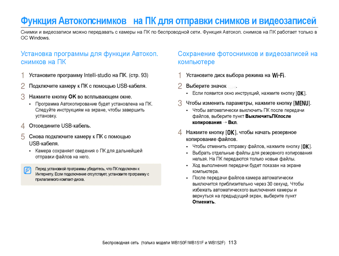 Samsung EC-WB152FBPWRU Установка программы для функции Автокоп. снимков на ПК, Чтобы изменить параметры, нажмите кнопку m 