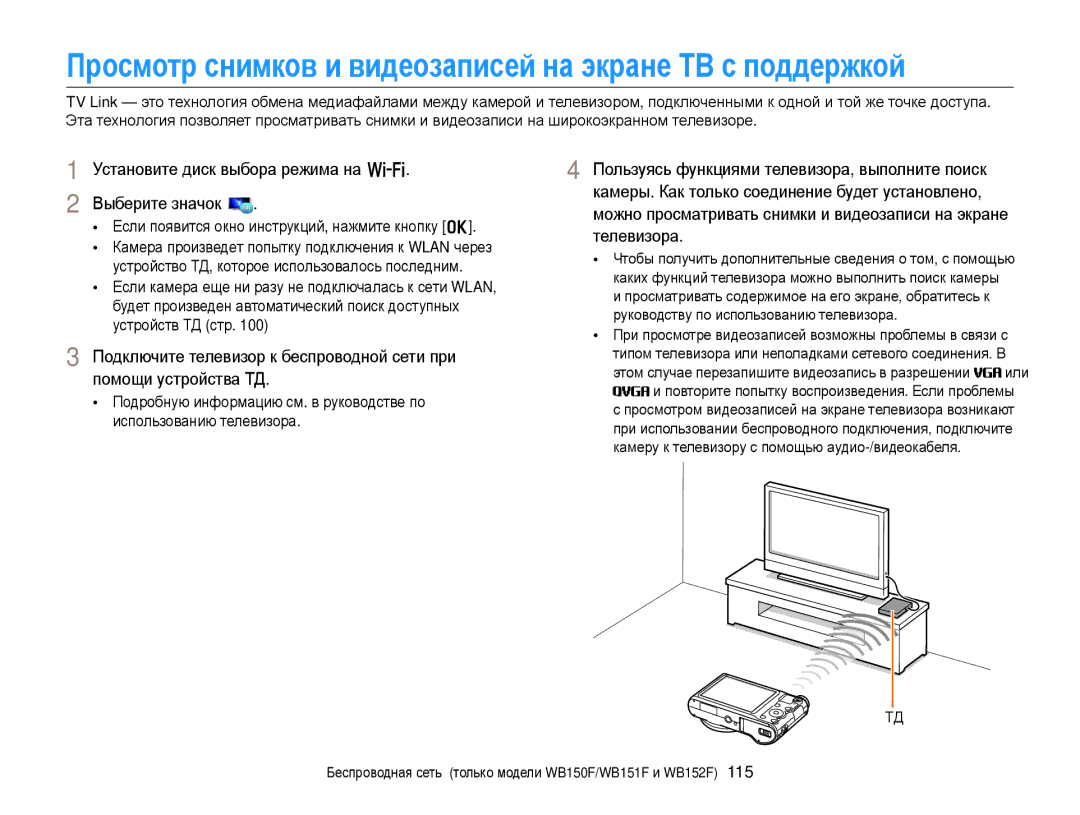 Samsung EC-WB151FBPBRU, EC-WB150FBPBRU, EC-WB150FBPWE2, EC-WB150FBPBE2 Установите диск выбора режима на w Выберите значок 