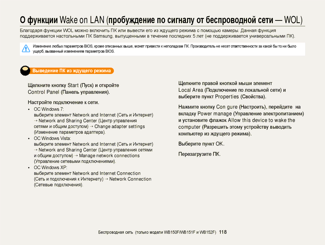 Samsung EC-WB150FBPRRU Настройте подключение к сети, Выберите пункт OK Перезагрузите ПК, Выведение ПК из ждущего режима 