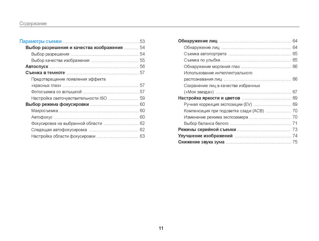 Samsung EC-WB150ZBPBRU, EC-WB150FBPBRU, EC-WB150FBPWE2, EC-WB150FBPBE2, EC-WB150FBPRE2 manual Содержание, «Моя звезда» 