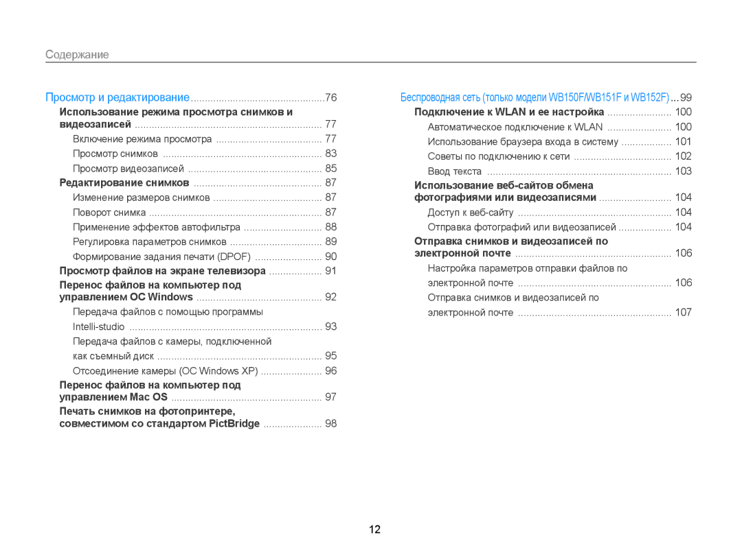 Samsung EC-WB151FBPWRU, EC-WB150FBPBRU, EC-WB150FBPWE2, EC-WB150FBPBE2 manual Использование режима просмотра снимков и 