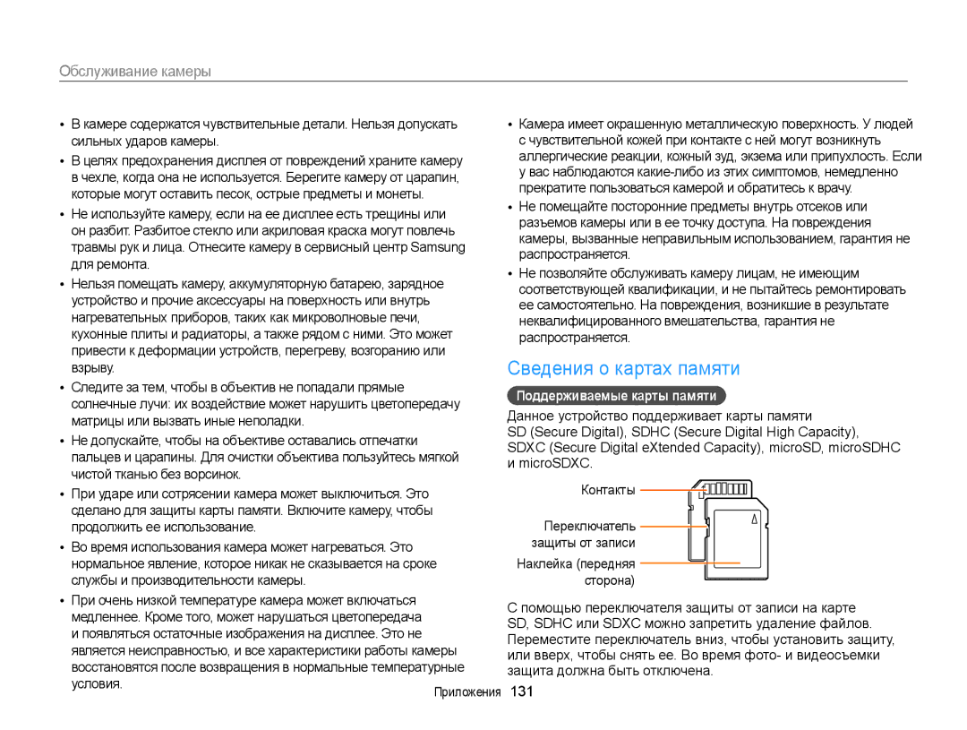 Samsung EC-WB150ZBPBRU Сведения о картах памяти, Поддерживаемые карты памяти, Данное устройство поддерживает карты памяти 