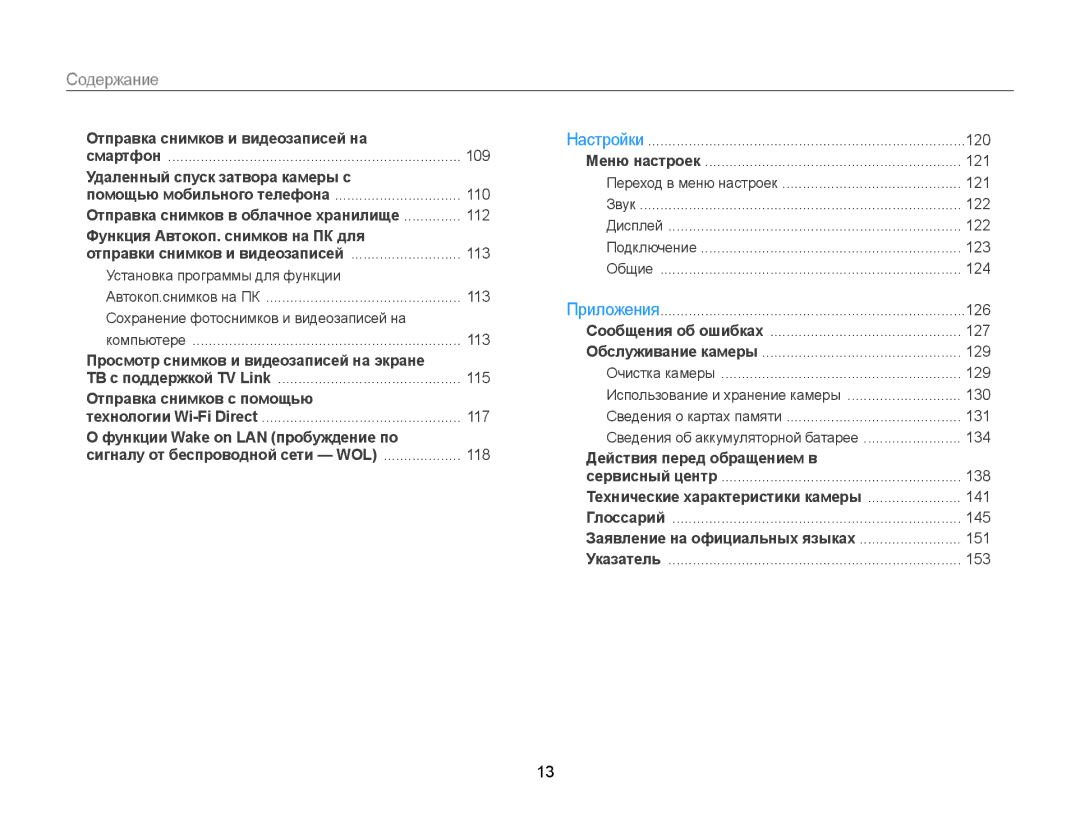 Samsung EC-WB150FBPRRU, EC-WB150FBPBRU, EC-WB150FBPWE2, EC-WB150FBPBE2, EC-WB150FBPRE2 Отправка снимков и видеозаписей на 