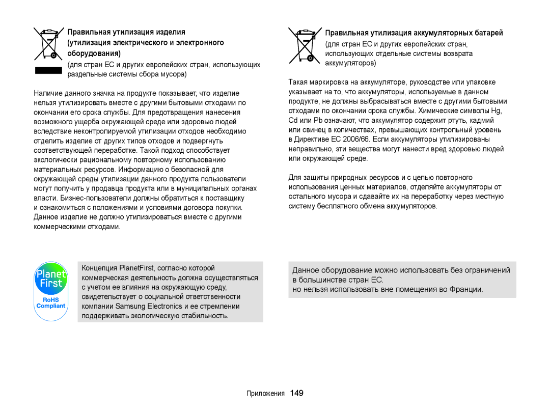 Samsung EC-WB150FBPBRU, EC-WB150FBPWE2, EC-WB150FBPBE2, EC-WB150FBPRE2 manual Правильная утилизация аккумуляторных батарей 