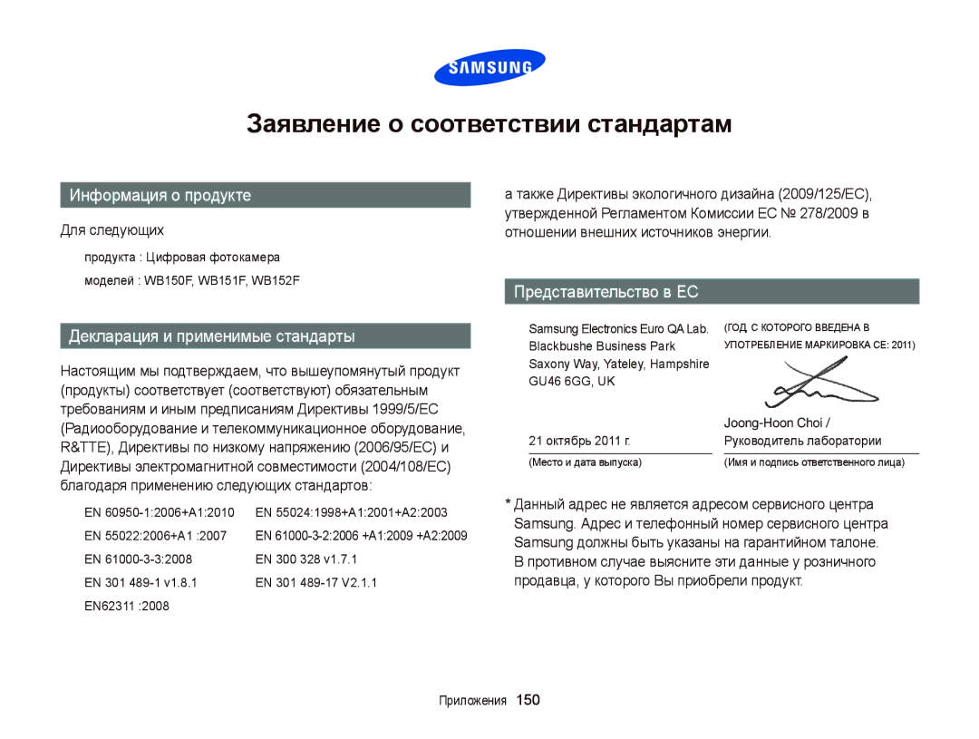 Samsung EC-WB150FBPWE2, EC-WB150FBPBRU manual Для следующих, Продукта Цифровая фотокамера Моделей WB150F, WB151F, WB152F 