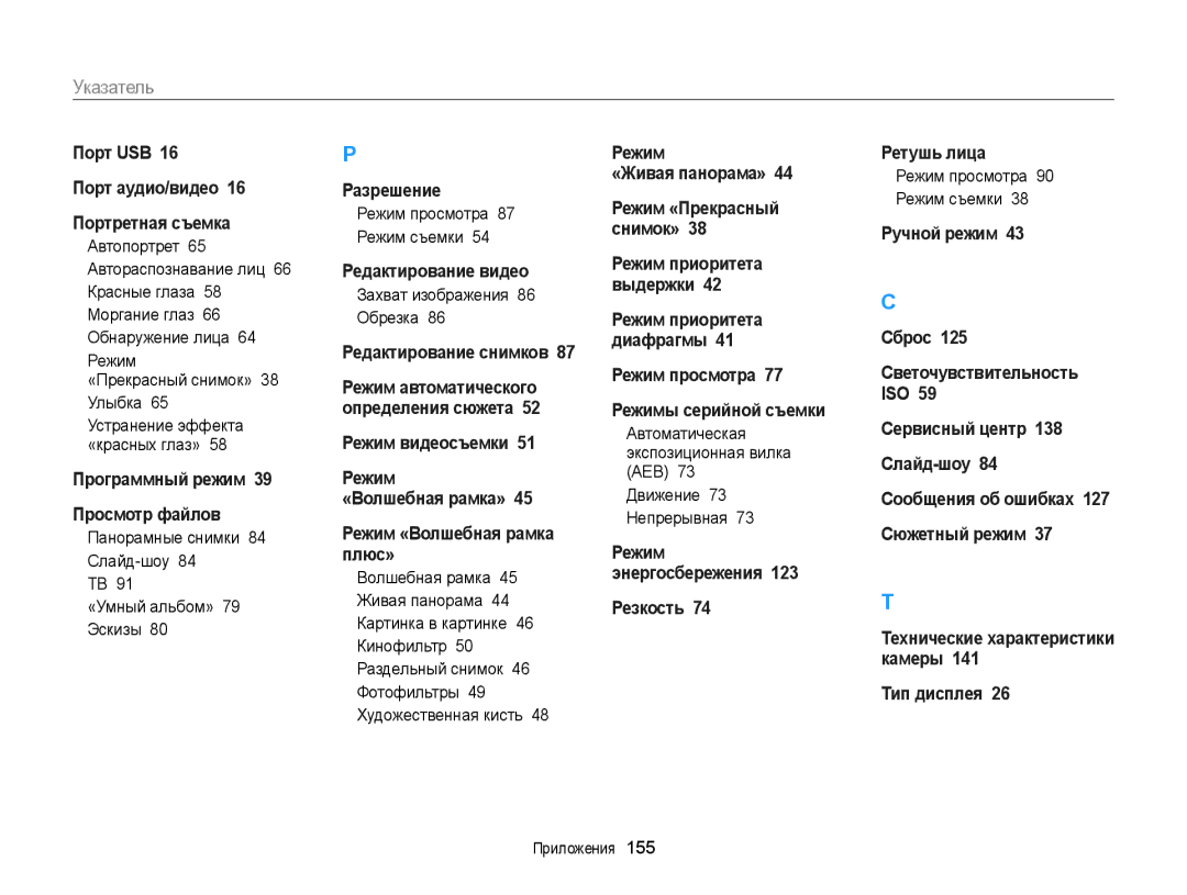 Samsung EC-WB150FBPWRU manual Захват изображения 86 Обрезка, Aeb, Режим просмотра 87 Режим съемки, Движение 73 Непрерывная 