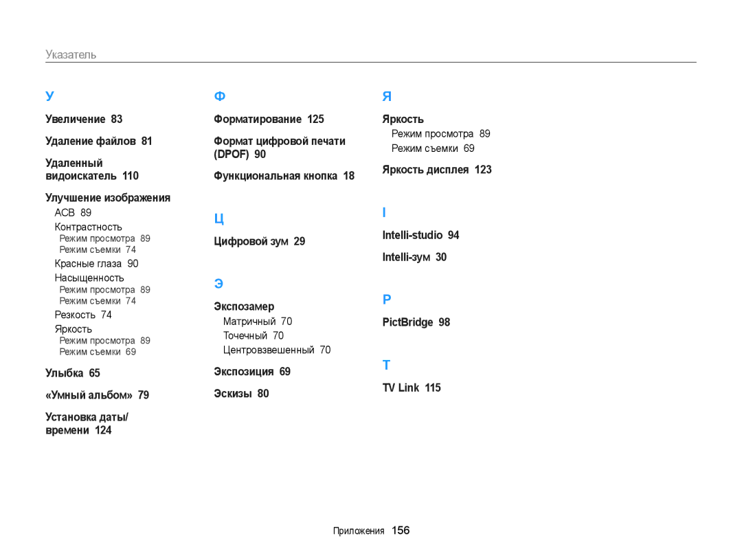 Samsung EC-WB152FBPRRU, EC-WB150FBPBRU manual Красные глаза 90 Насыщенность, Резкость 74 Яркость, ACB 89 Контрастность 