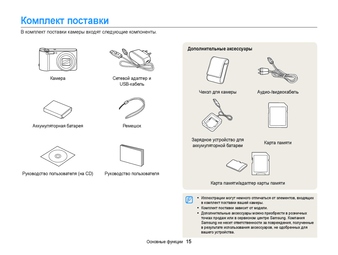 Samsung EC-WB150FBPWE2, EC-WB150FBPBRU, EC-WB150FBPBE2, EC-WB150FBPRE2 manual Комплект поставки, Дополнительные аксессуары 