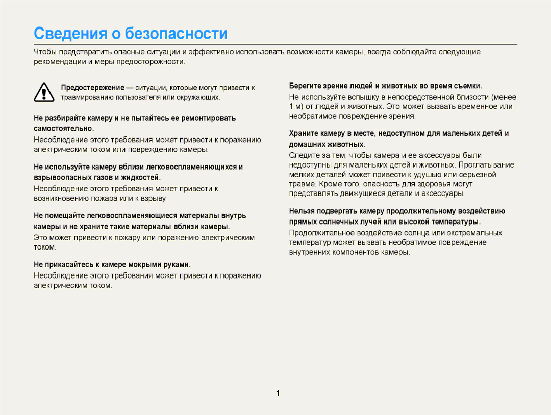 Samsung EC-WB150FBPBE2, EC-WB150FBPBRU, EC-WB150FBPWE2 Сведения о безопасности, Не прикасайтесь к камере мокрыми руками 