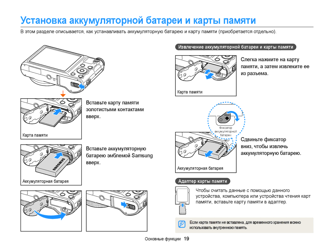 Samsung EC-WB150FBDWE2 Установка аккумуляторной батареи и карты памяти, Вставьте карту памяти золотистыми контактами вверх 